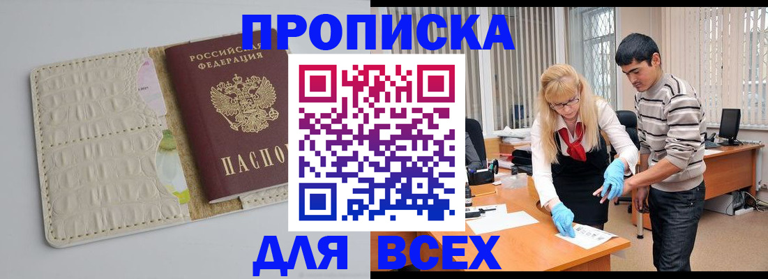 временная регистрация купить в Александровске-Сахалинском